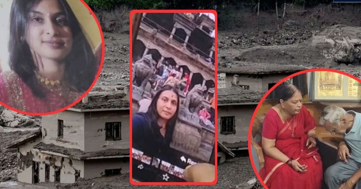 Nepal Flood: कनाडा से आकर कैलाश मानसरोवर गईं विदिशा की स्वाति लापता, मोबाइल पर घंटी जा रही पर कोई जवाब नहीं