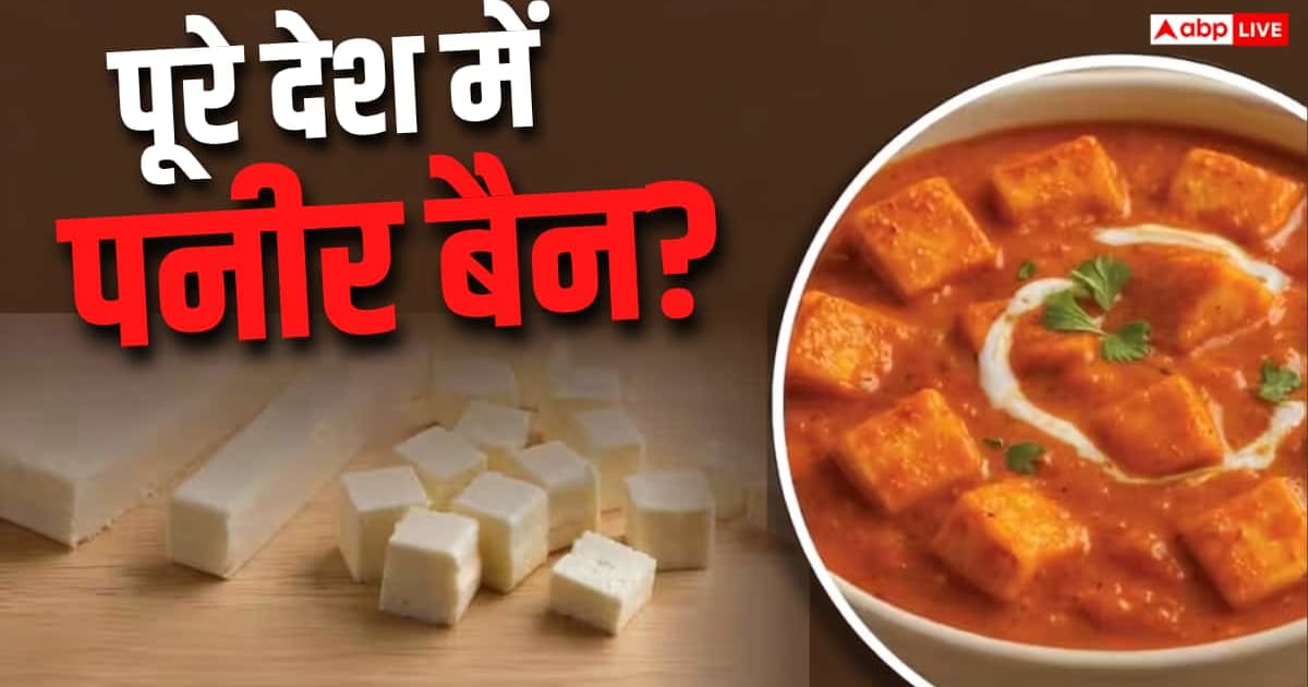 पनीर पर पूरे देश में लगेगा बैन, राज्यों के बाद केंद्र सरकार उठा सकती है बड़ा कदम