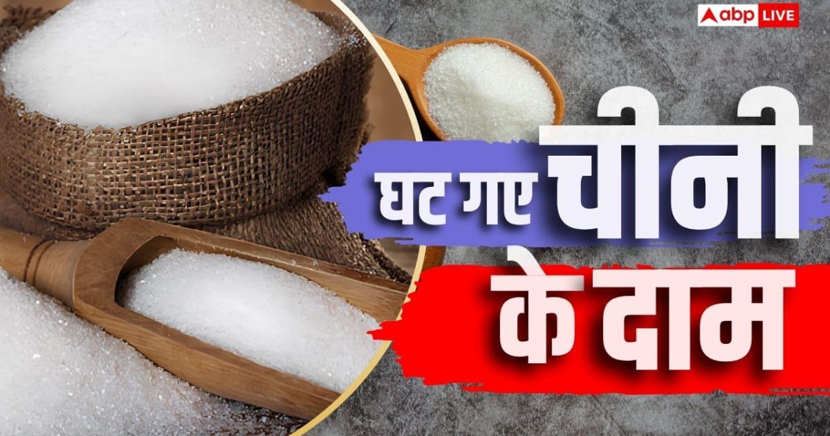 रक्षाबंधन पर सस्ती हो गई चीनी, 20 फीसदी गिरे दाम, दुकानों पर कम होंगे रेट