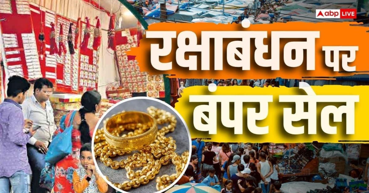 रक्षाबंधन पर 4000 करोड़ का कारोबार, बाजारों में ज्वैलरी की जबरदस्त मांग