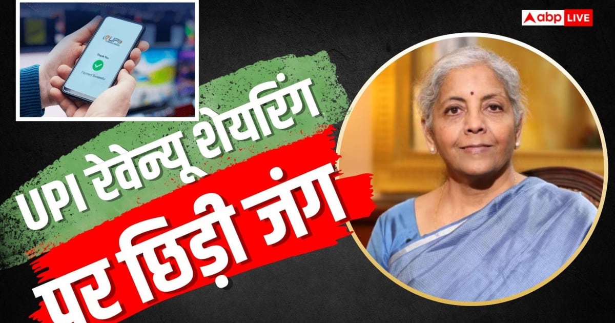UPI MDR पर फिनटेक कंपनियों की सरकार से बड़ी मांग- 'कानूनन तय हो हमारा हिस्सा'