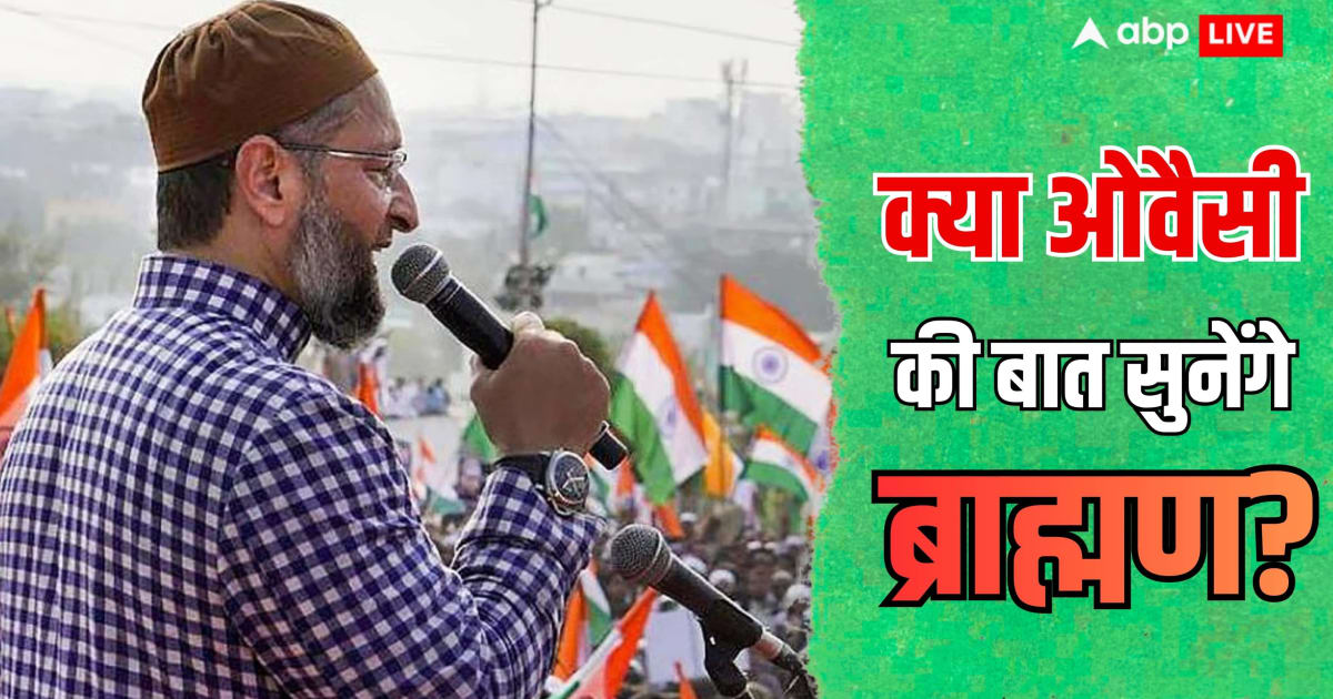 Xप्लेन: UP में असदुद्दीन ओवैसी का 'ब्राह्मण प्रेम' क्यों छलका? कितने गहरे सियासी मायने