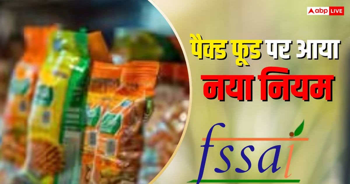 पैकेटबंद खाने पर लगेगा लाल खतरे का निशान, एक्शन में FSSAI