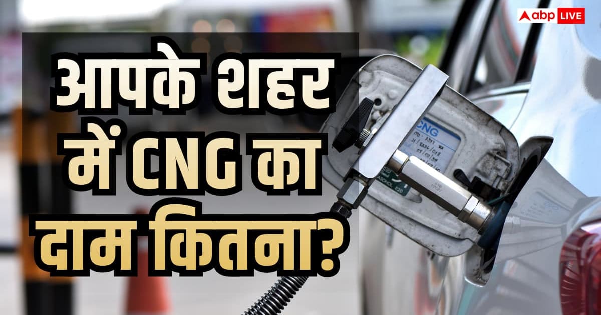 नोएडा- गुरुग्राम समेत किन शहरों में क्या है CNG का ताजा रेट? 3.89 रुपए महंगी हुई गैस
