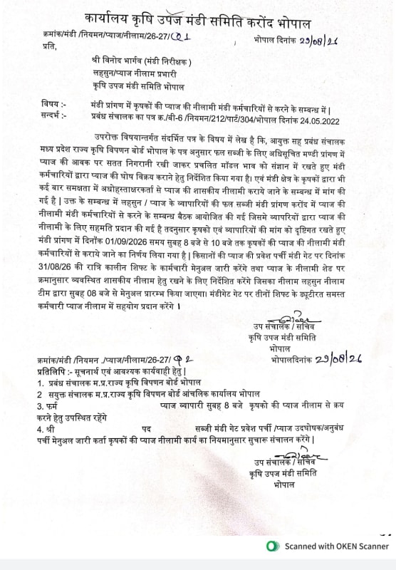 करोंद मंडी में 1 सितंबर से मंडी कर्मचारी कराएंगे प्याज की शासकीय नीलामी