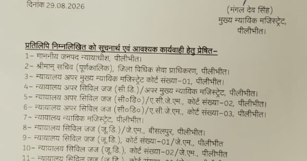 31 अगस्त को पीलीभीत जेल में लोक अदालत, बंदियों के मामलों के निस्तारण पर जोर