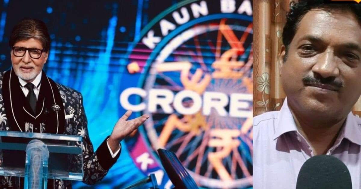 25 साल का संघर्ष... तब Big B के सामने बैठ पाए, खंडवा के वीरेंद्र से जानिए KBC की हॉट सीट तक कैसे पहुंचें?