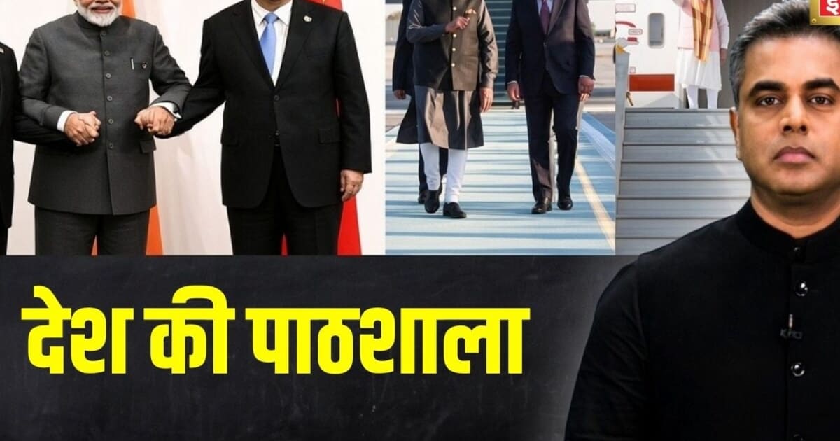 SCO समिट में मोदी-पुतिन-जिनपिंग, क्या बड़ा होने वाला है? मुनीर-शहबाज की क्यों बढ़ने लगी टेंशन?