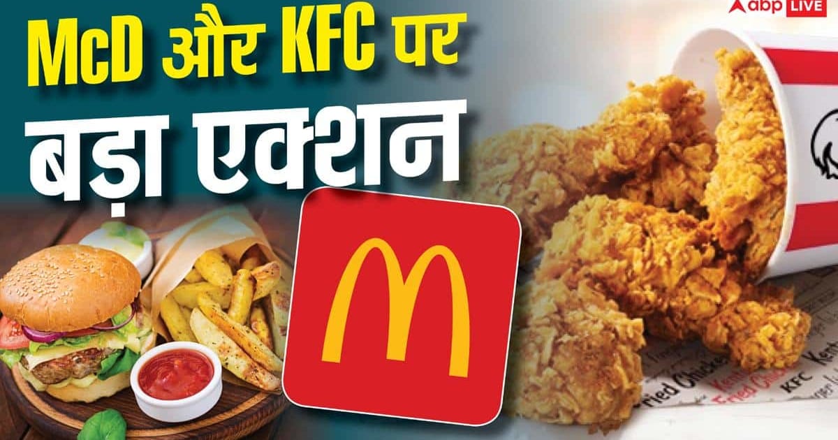 McD और KFC में खाते हैं आप? 10 फूड आउटलेट्स पर लगा भारी जुर्माना
