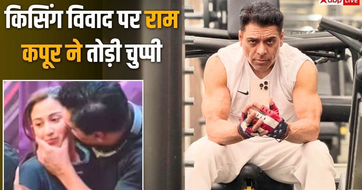 'मैं नहीं बदलने वाला...', श्रेया कालरा किसिंग विवाद पर बोले राम कपूर
