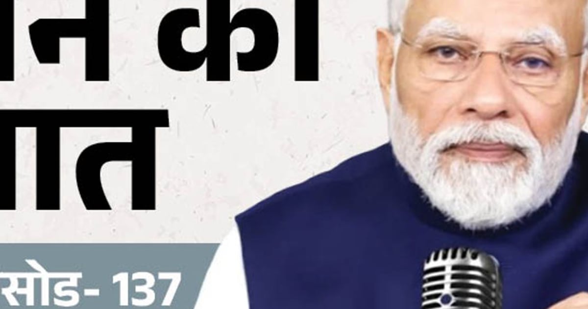 मोदी बोले- युवा नशा मुक्ति थीम से जुड़ा कंटेंट बनाएं:कहा- इस बार 8 करोड़ तिरंगा सेल्फी अपलोड की गईं; अमरनाथ में 400 मीट्रिक टन कचरा प्रोसेस हुआ