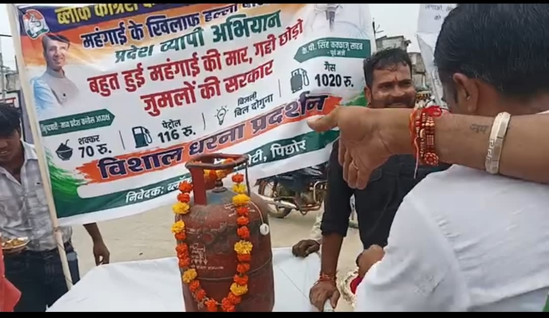 पिछोर में महंगाई के विरोध में कांग्रेस का अनोखा प्रदर्शन, हाथ ठेले पर सिलेंडर-चूल्हा रखकर निकाला जुलूस, देखें वीडियो
