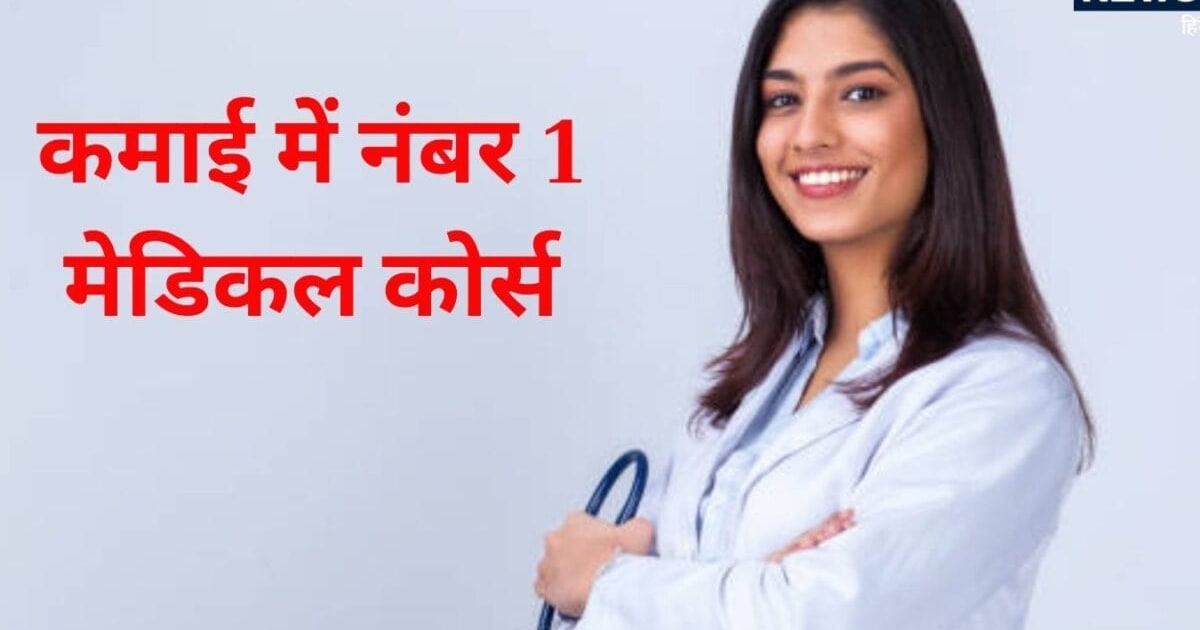 सर्जरी या मेडिसिन, नीट पीजी के बाद किस मेडिकल ब्रांच में मिलेगी करोड़ों की सैलरी?