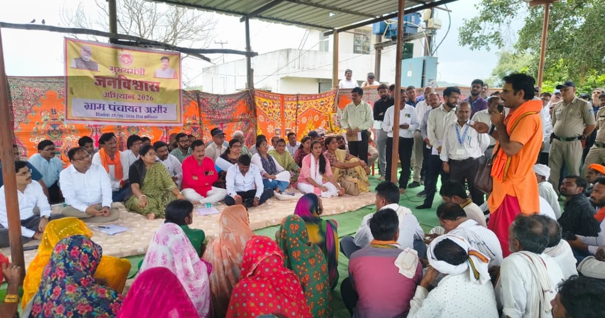 बुरहानपुर: ग्राम पंचायत असीर में आयोजित हुआ मुख्यमंत्री जन-विश्वास अभियान-2026, अधिकारियों ने सुनी समस्याएं