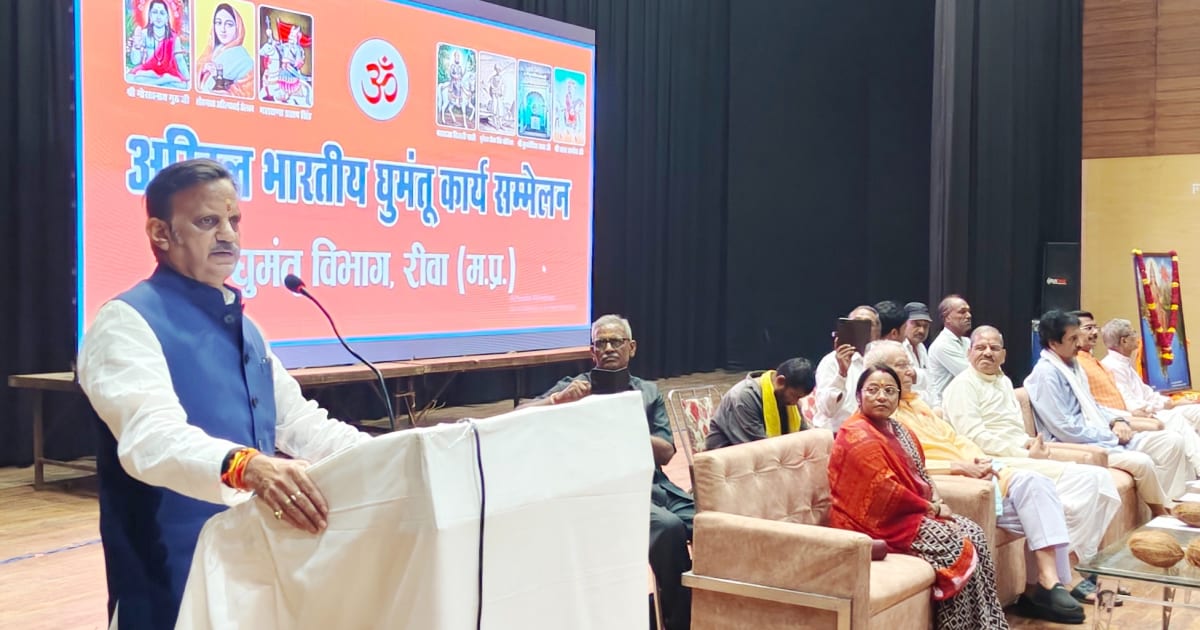 रीवा: उप मुख्यमंत्री राजेंद्र शुक्ल ने अखिल भारतीय घुमंतू सम्मेलन को किया संबोधित