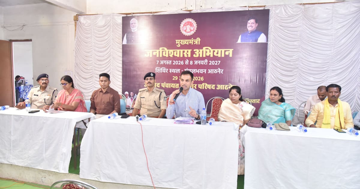 बैतूल: आठनेर के मंगल भवन में आयोजित हुआ क्लस्टर स्तरीय जन-विश्वास शिविर, कलेक्टर ने सुनी समस्याएं