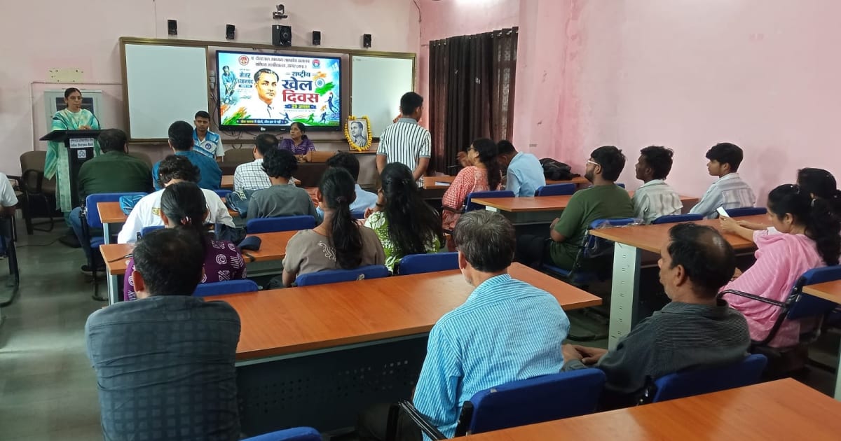 सागर: शासकीय कला एवं वाणिज्य महाविद्यालय में हर्षोल्लास के साथ मनाया गया राष्ट्रीय खेल दिवस