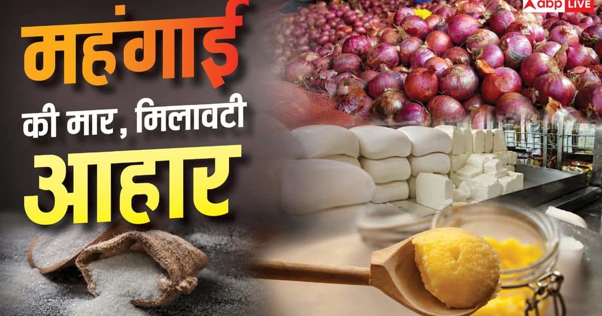 चीनी-प्याज से जेब ढीली, किचन के सामानों पर बैन, महंगाई-मिलावट ने तोड़ दी आम आदमी की कमर