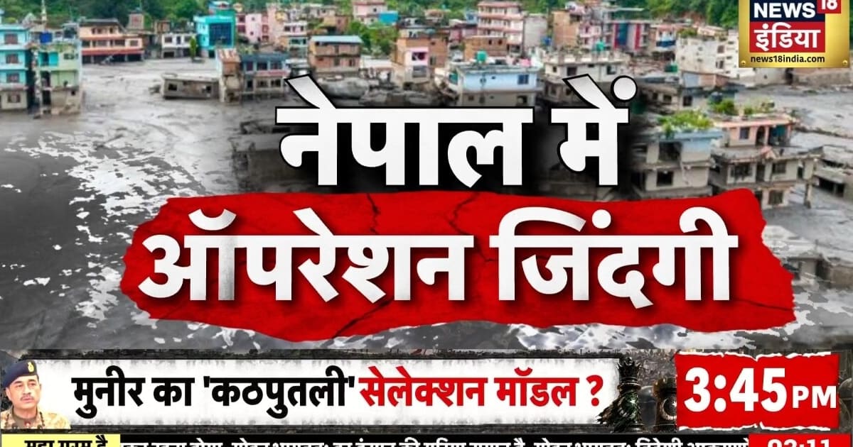 नेपाल में नए खतरे की आहट, लोगों में घबराहट... देखिये त्रिशूली से EXCLUSIVE ग्राउंड रिपोर्ट