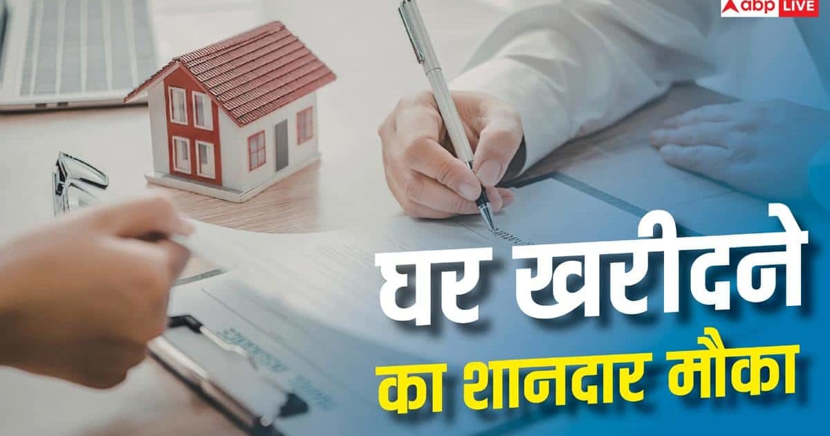 Home Loan हुआ सस्ता, 7% की ब्याज दर पर कर्ज दे रहे ये बैंक, चेक करें ऑफर्स