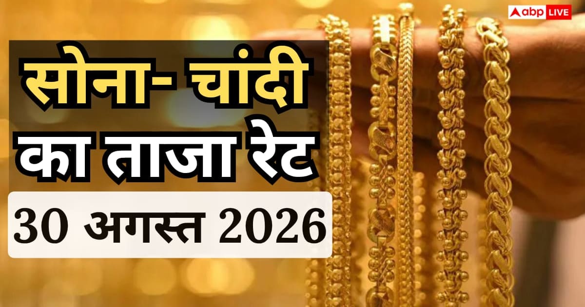 आज सुबह क्या है रेट, जानें अपने शहर में 18K, 22K, 24K सोना और चांदी का भाव