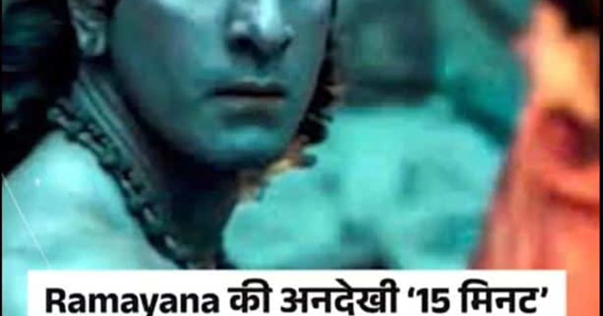 Ramayana की 15 मिनट की Unseen Footage ने मचाया तहलका, Part 2 का मिला बड़ा Hint