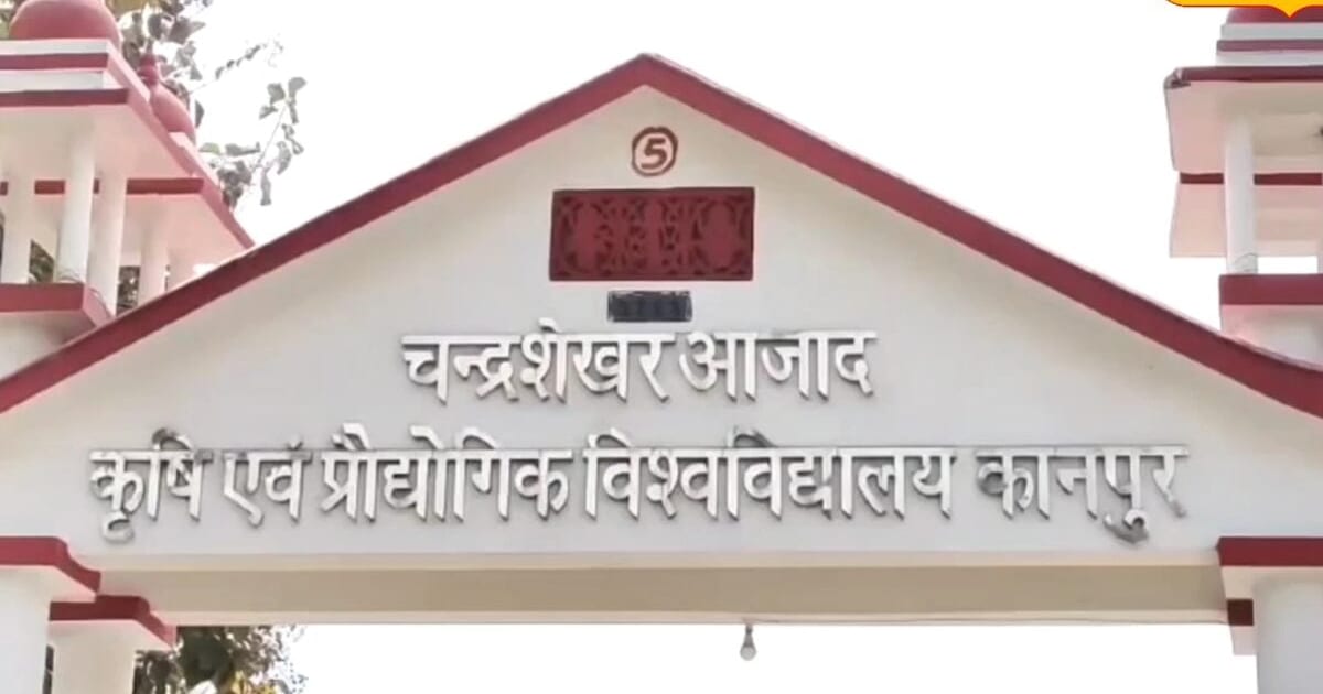 कानपुर के सीएसए विश्वविद्यालय अब 21 राज्यों के छात्रों की पसंद, 59 से अधिक पाठ्यक्रमों में दाखिला, बेहतर हुई सुविधा से छात्र आकर्षित