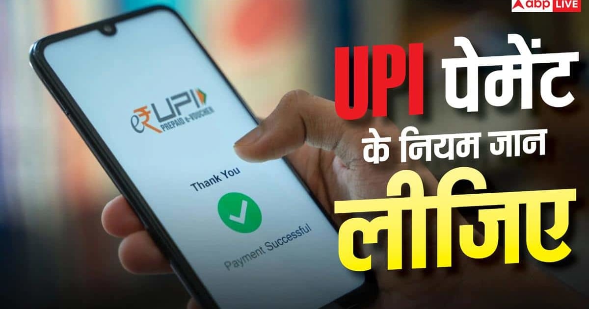 अस्पताल, कॉलेज और बीमा, UPI से एक दिन में कहां कितनी है पेमेंट लिमिट?