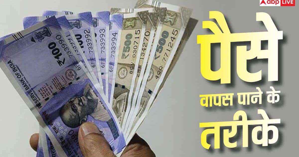 गलत खाते में चले गए पैसे तो कैसे मिलेगा रिफंड? जानिए बैंक के जरूरी नियम