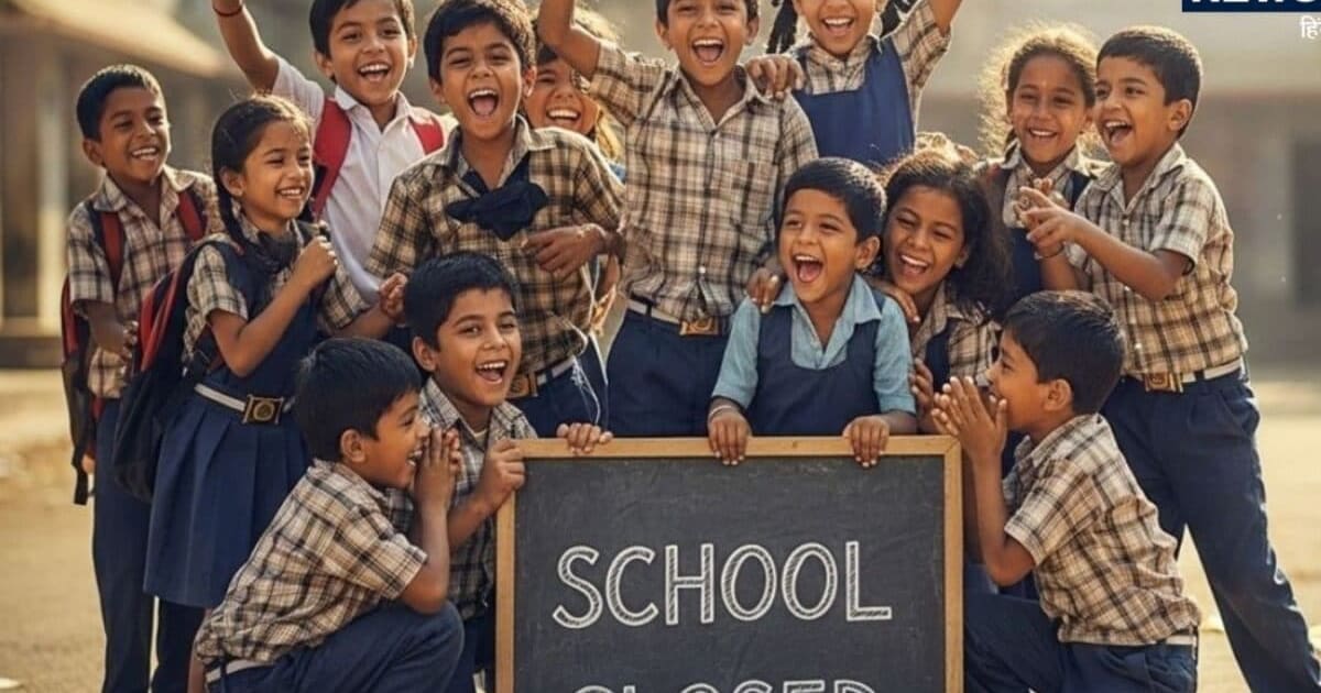 31 अगस्त को कहां-कहां स्कूल बंद हैं? यूपी से उत्तराखंड तक तेज बारिश का अलर्ट