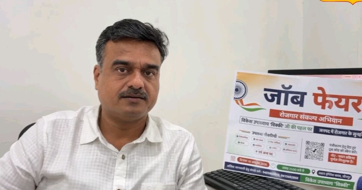 जौनपुर में 10 अक्टूबर को इंग्लिश क्लब में लगेगा रोजगार मेला, 5 हजार युवाओं को मिलेगी नौकरी, करें रजिस्ट्रेशन