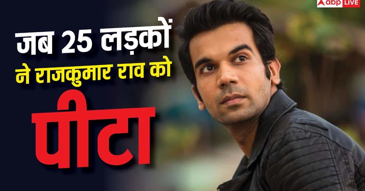 अमिताभ बच्चन के किरदार की मौत पर रोए, लड़की के चक्कर में हुई पिटाई, राजकुमार राव के किस्से