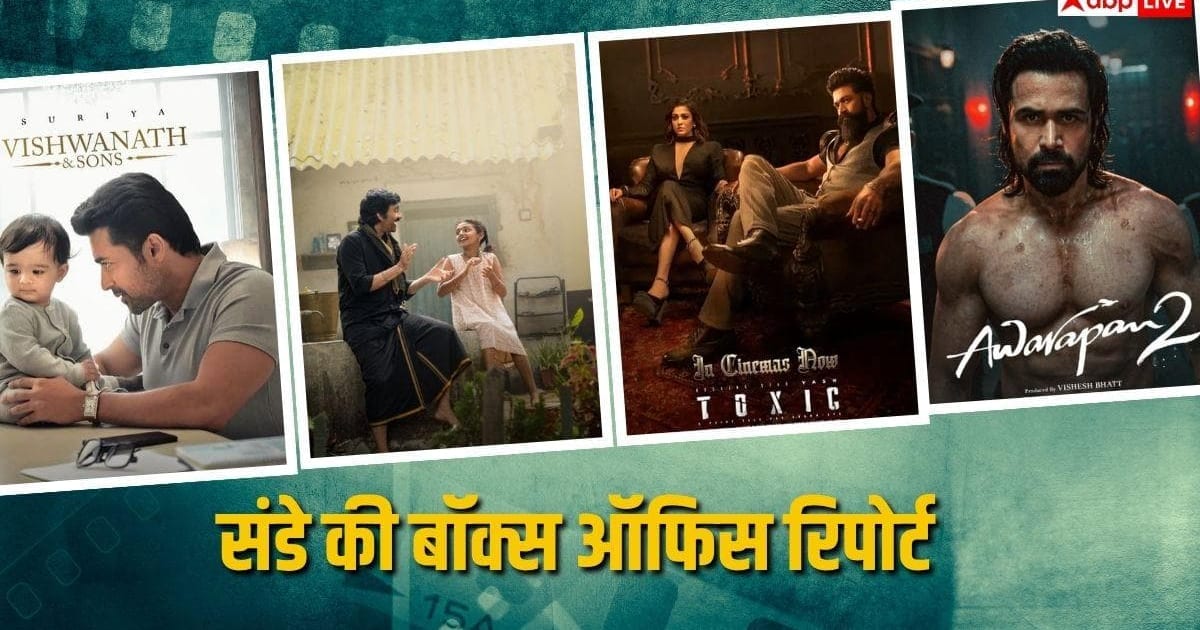 संडे को बॉक्स ऑफिस की रेस में 'टॉक्सिक' रही आगे, जानें- 'आवारापन 2'-'इरुमुडी' का हाल