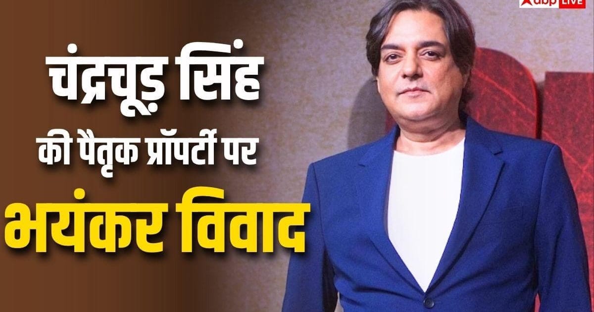 चंद्रचूड़ सिंह प्रॉपर्टी विवाद, भाई ने परिवार के 7 लोगों पर दर्ज कराया मुकदमा