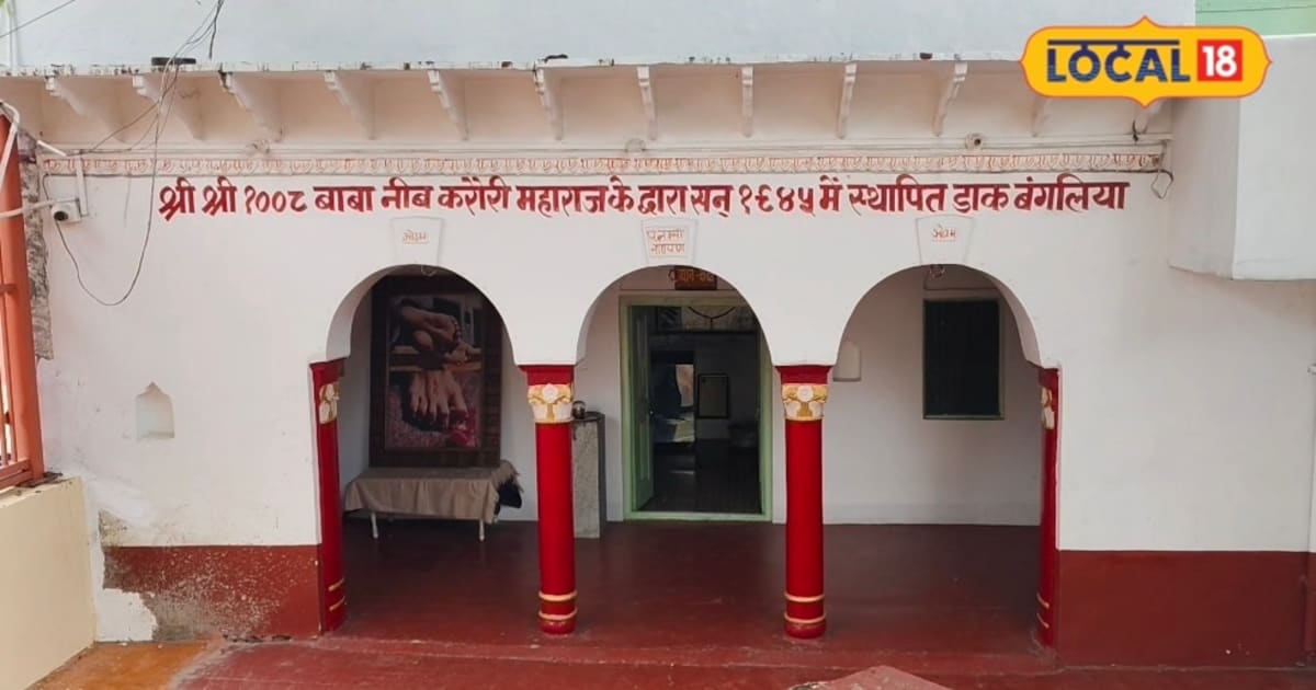 बाबा नीम करौरी की जन्मभूमि फिरोजाबाद का अकबरपुर गांव, जहां के 20 साल तक रहे प्रधान, जानें उनका असली नाम और अनसुने किस्से