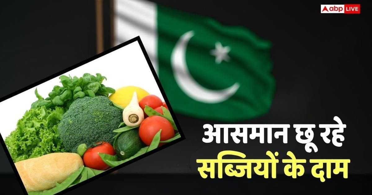सोने-चांदी के भाव बिक रहे आलू-प्याज, पाकिस्तान में आग उगल रहीं सब्जियां