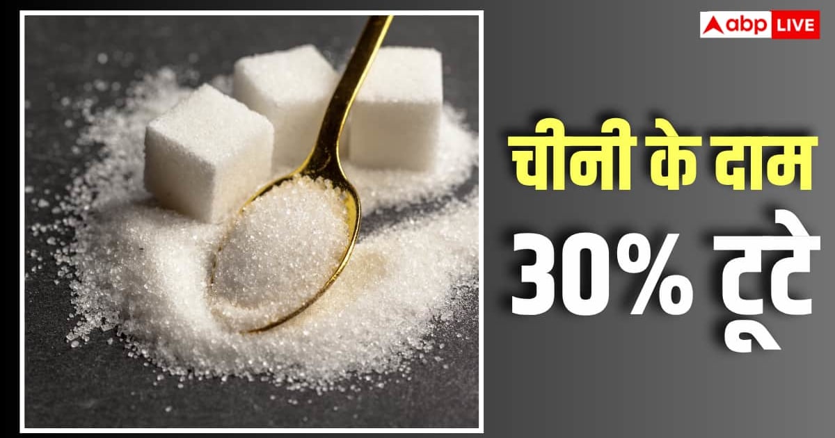 चीनी 30% हुई सस्ती, दुकानों पर गिरावट का असर दिखने में लगेंगे 10 दिन