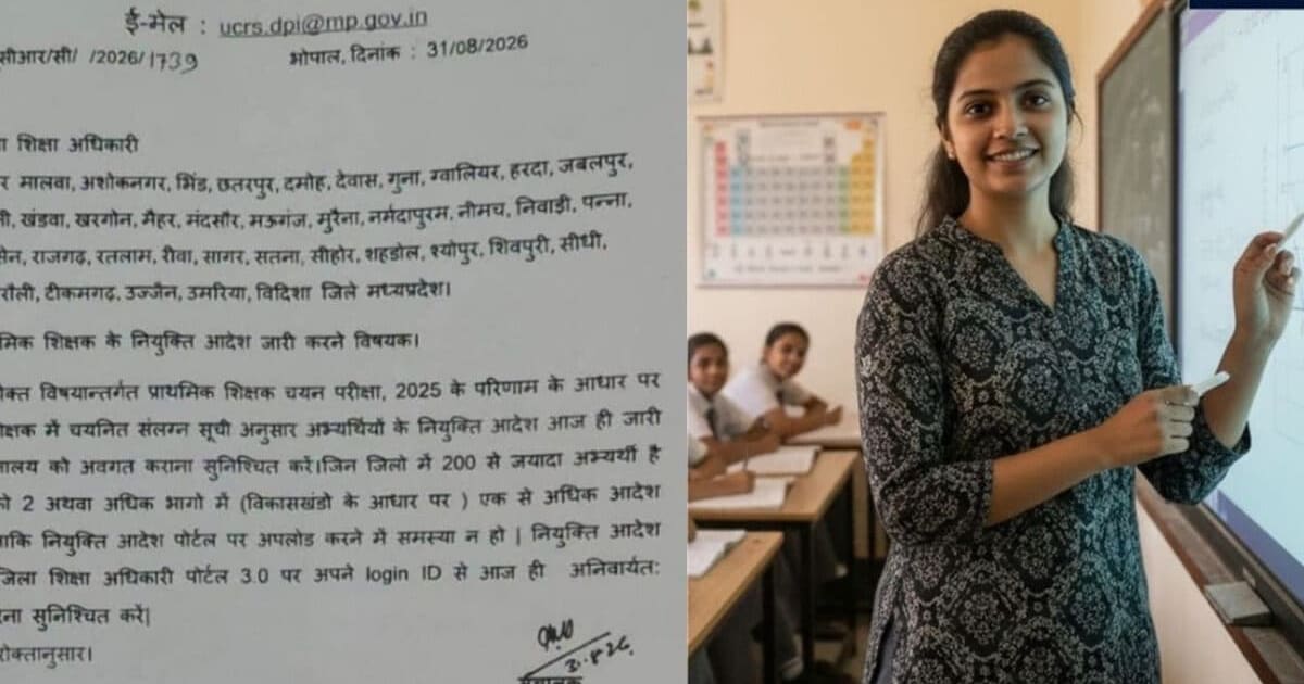 7000 प्राथमिक शिक्षकों की नियुक्ति का आदेश, DPI ने कहा, आज ही जारी करें नियुक्ति पत्र, 7 दिन में जॉइनिंग