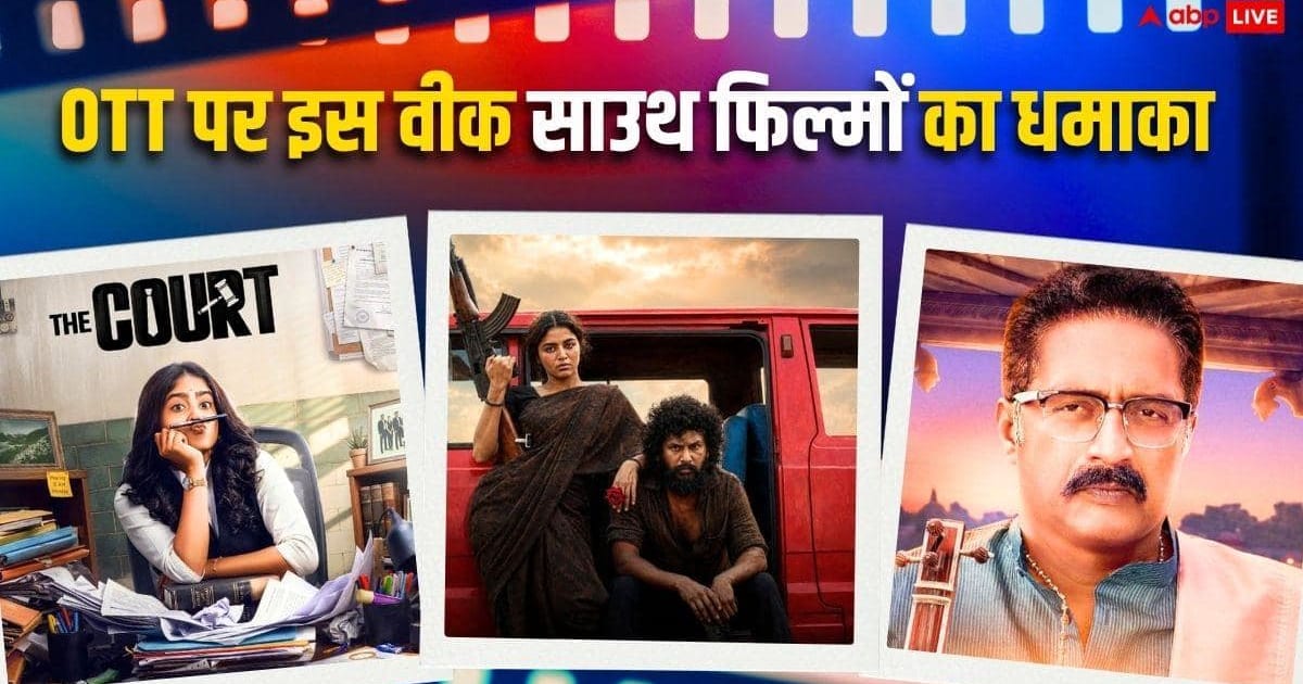धमाकेदार होगा सितंबर का फर्स्ट वीक, रिलीज होंगी साउथ की 4 फिल्में 2 सीरीज