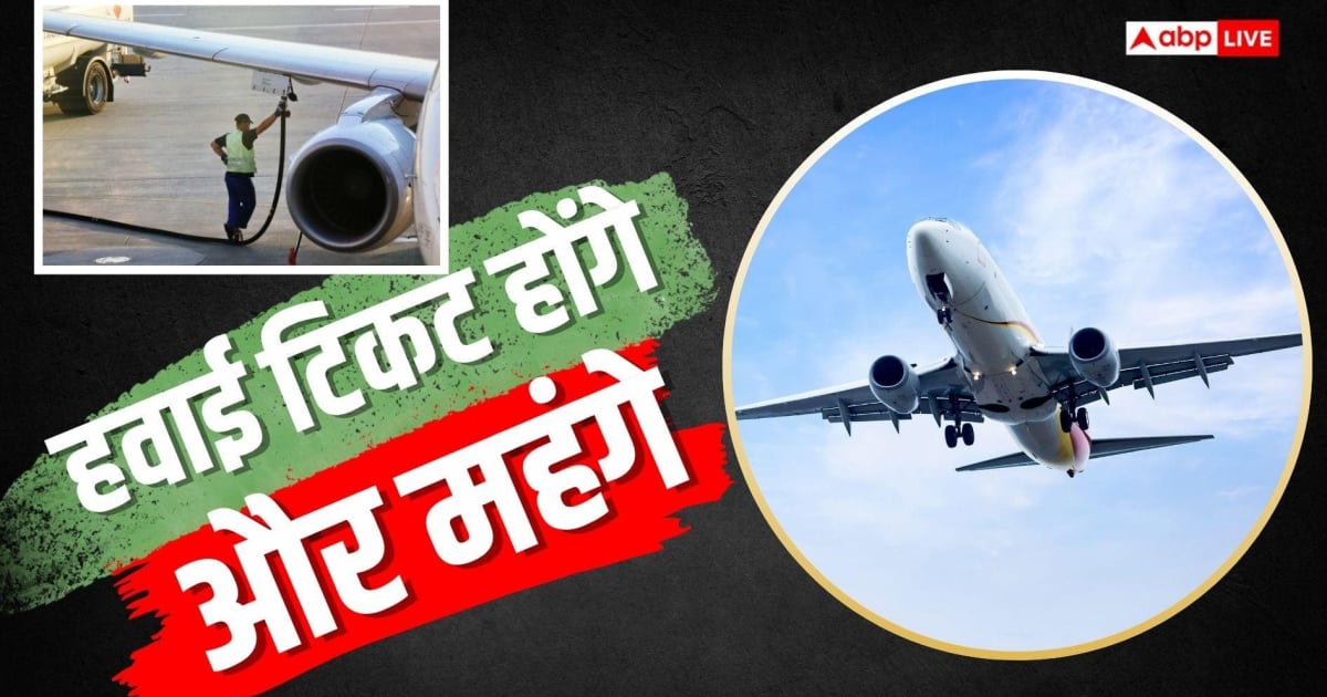 6280 रुपए किलोलीटर महंगा हुआ जेट फ्यूल, आज से महंगा हो जाएगा फ्लाइट टिकट!