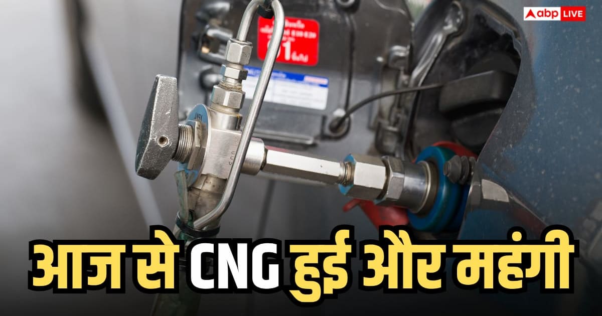 1 सितंबर से CNG 2 रुपए हो गई महंगी, अब आपके शहर में क्या है 1 किलो गैस के दाम?