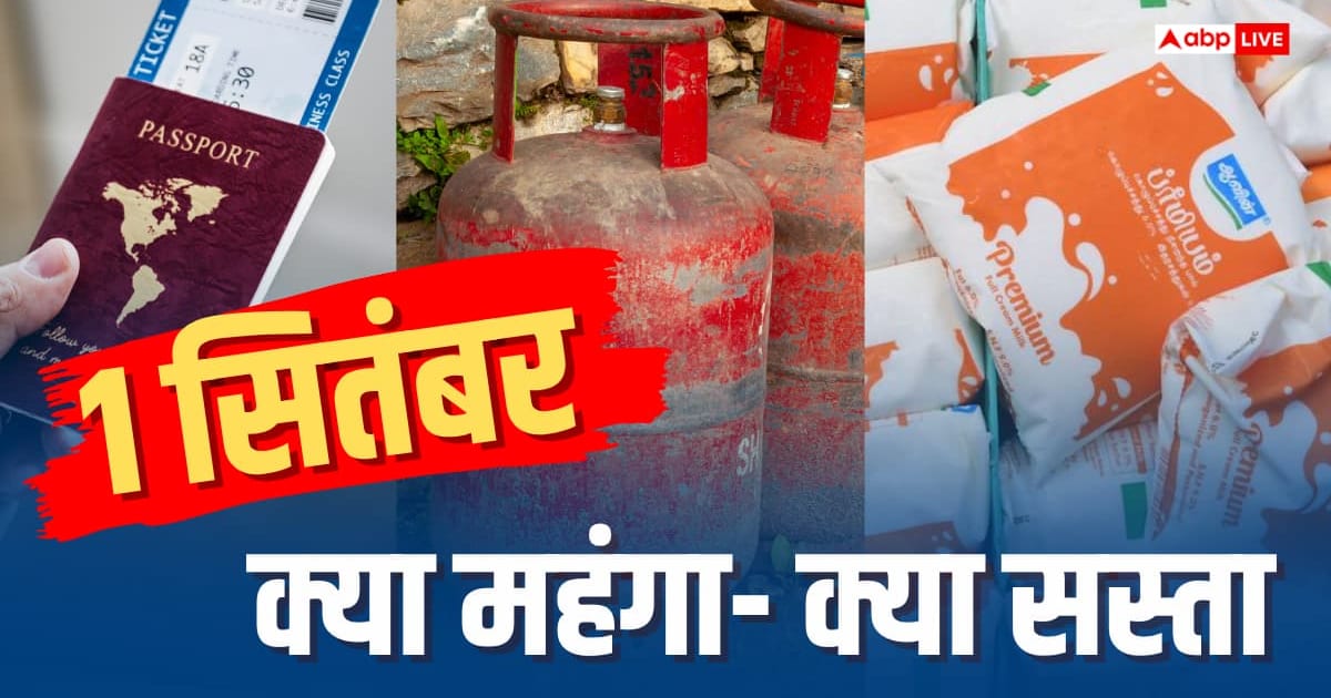 आज से क्या-क्या बदल रहा है? LPG से कार और दूध तक, जानें क्या हुआ महंगा- क्या सस्ता