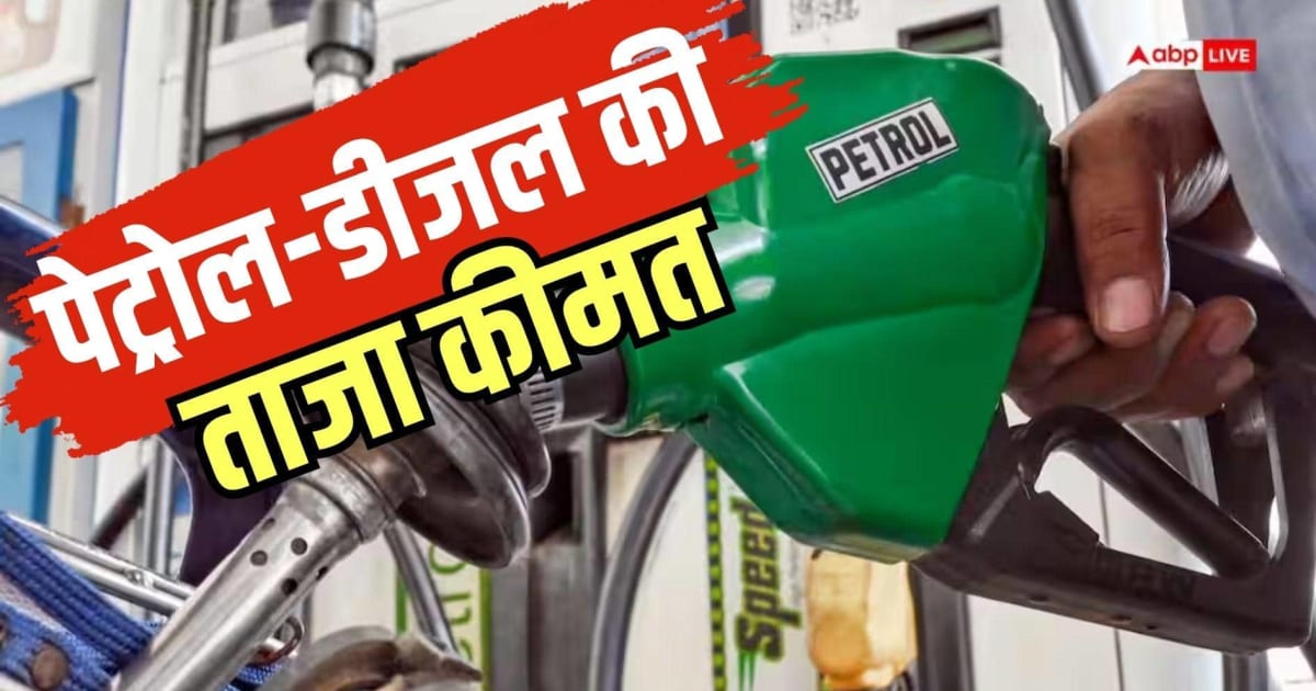महंगा हुआ पेट्रोल या घटे डीजल के दाम? 1 सितंबर को फ्यूल रेट पर ताजा अपडेट