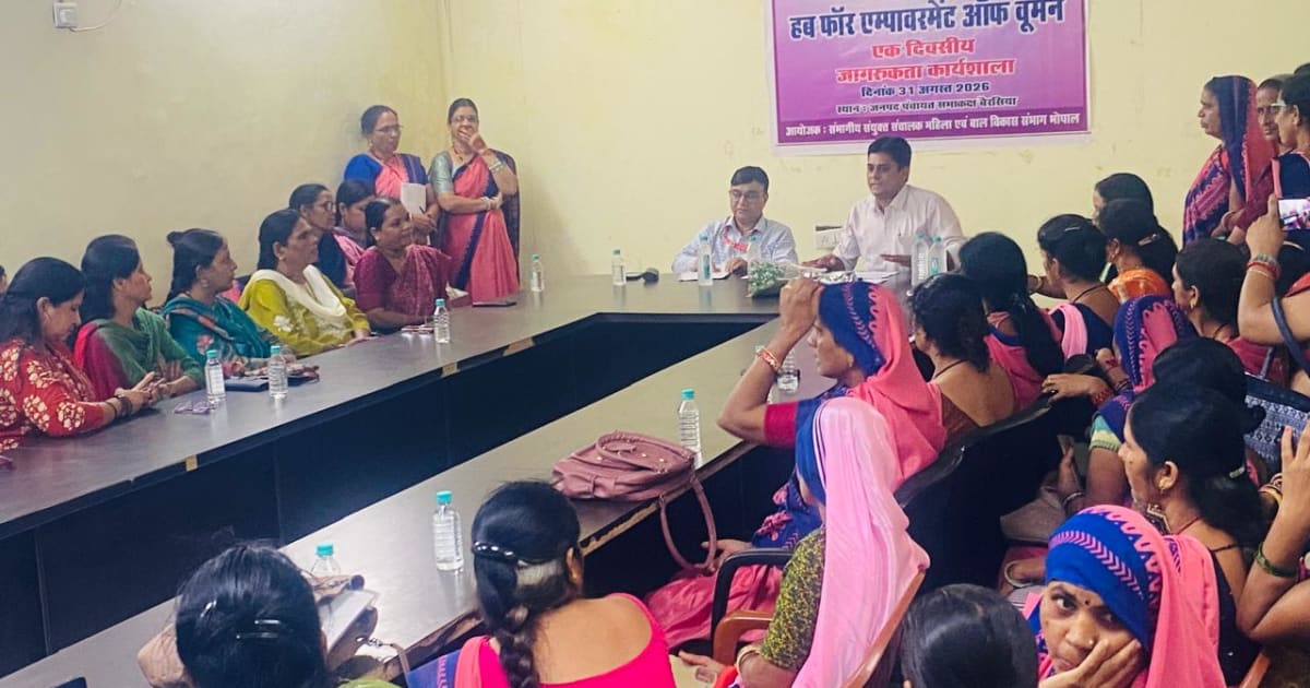 भोपाल- महिला सशक्तिकरण कार्यशाला का आयोजन