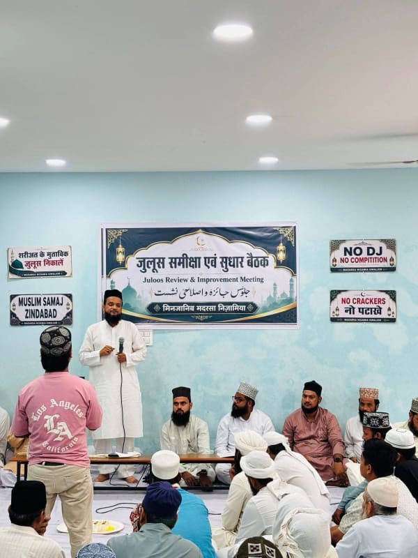 जुलूस की समीक्षा एवं सुधारात्मक बैठक संपन्न, DJ, आतिशबाजी वगैरह पे लगेगी पाबंदी