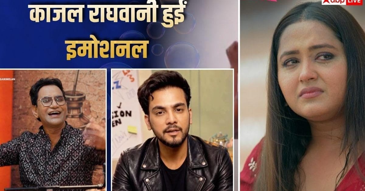 निरहुआ से भिड़े एल्विश यादव, काजल राघवानी के पिता का हुआ निधन, फूट-फूटकर रोईं