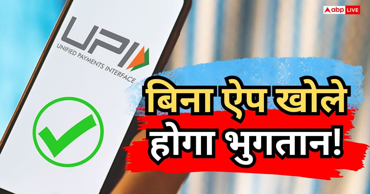 अब AI बुक करेगा टिकट और भरेगा आपका बिल, आसान होंगे UPI पेमेंट के नियम