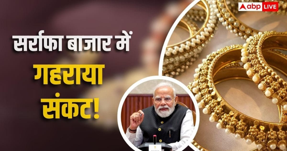PM मोदी की सोना न खरीदने की अपील से हड़कंप, ज्वेलर्स को क्यों सता रहा बड़ा डर?
