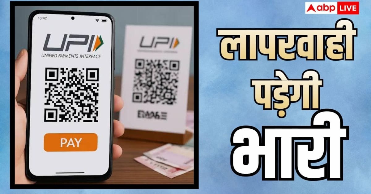सावधान! UPI और QR कोड इस्तेमाल करने वाले तुरंत करें ये काम, 15 सितंबर है डेडलाइन