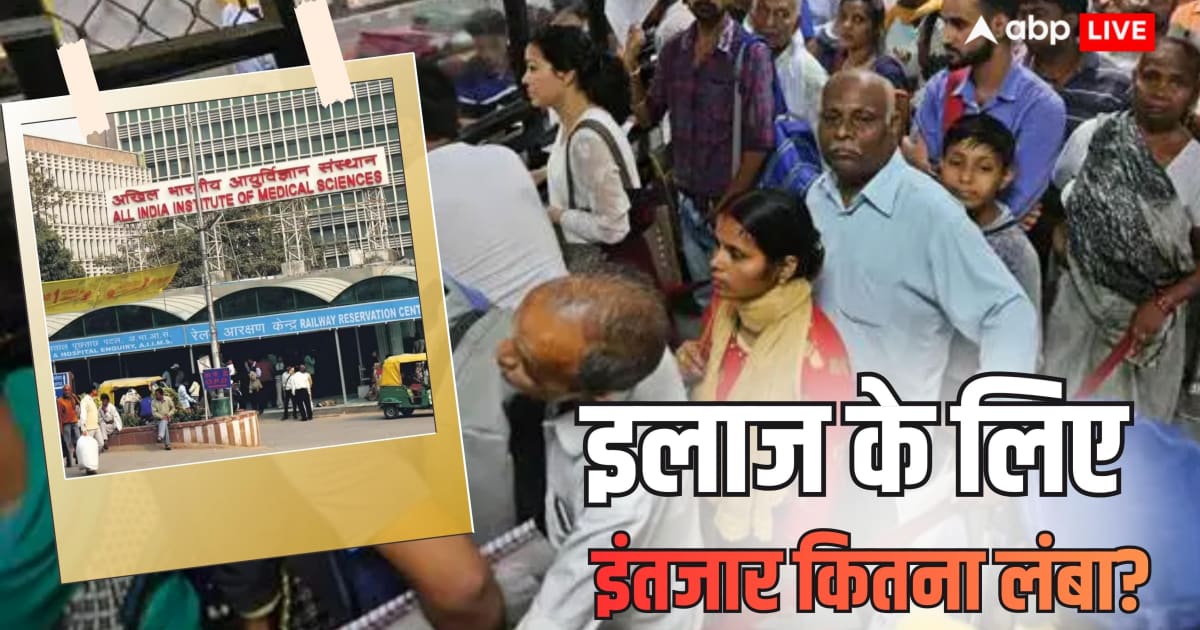 Xप्लेन: AIIMS में 13 साल तक इंतजार का बदला मौत, बड़े अस्पतालों में इलाज कितना मुश्किल?